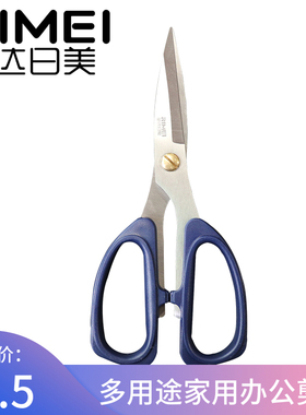 金达日美多用途家用办公剪刀K24K25K26K27不锈钢大号学生手工剪刀