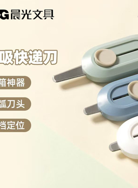 晨光磁吸快递刀美工刀小号裁纸壁纸刀手工小刀金属工具刀ASS913BW