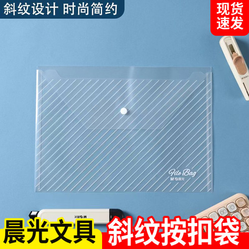 晨光白色斜纹状文件按扣袋资料袋