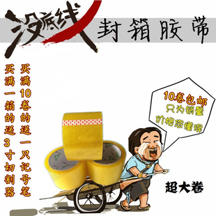 3寸胶带纸胶带透明胶带封箱胶带透明胶纸封口胶宽7cm厚1cm包邮