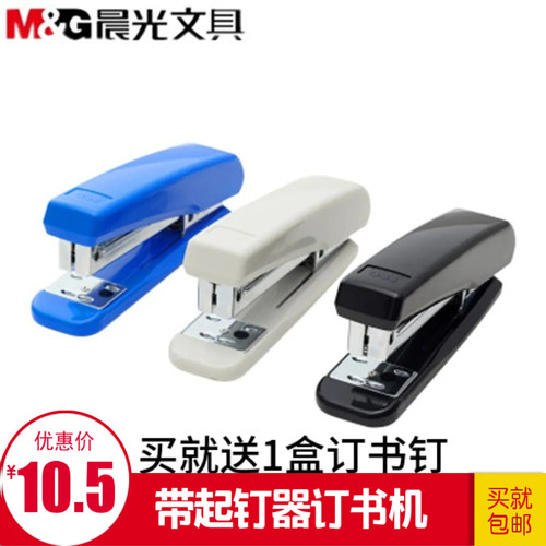 晨光12#带起钉器订书机手握式