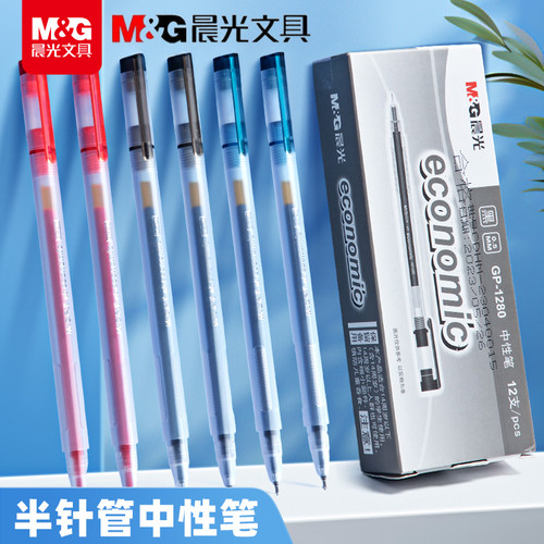 晨光文具学生红色办公12支中性笔