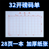 32开磅码 单地磅单明细表格本运输过磅单称量单手写过称单20本一包