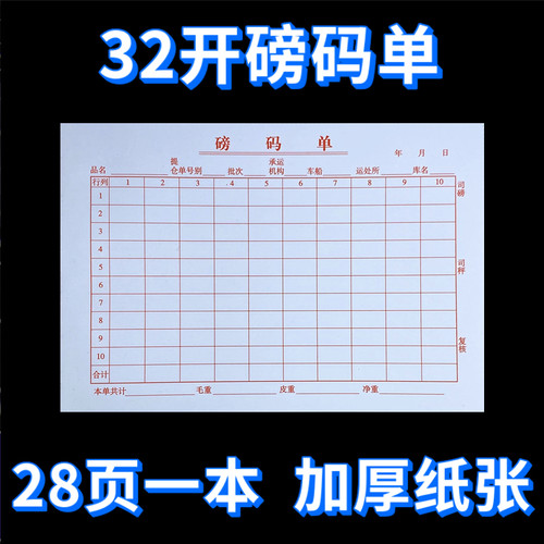 32开磅码单地磅单格本称量单一包
