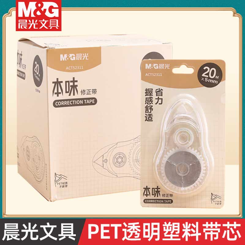 晨光本味修正带ACT52311