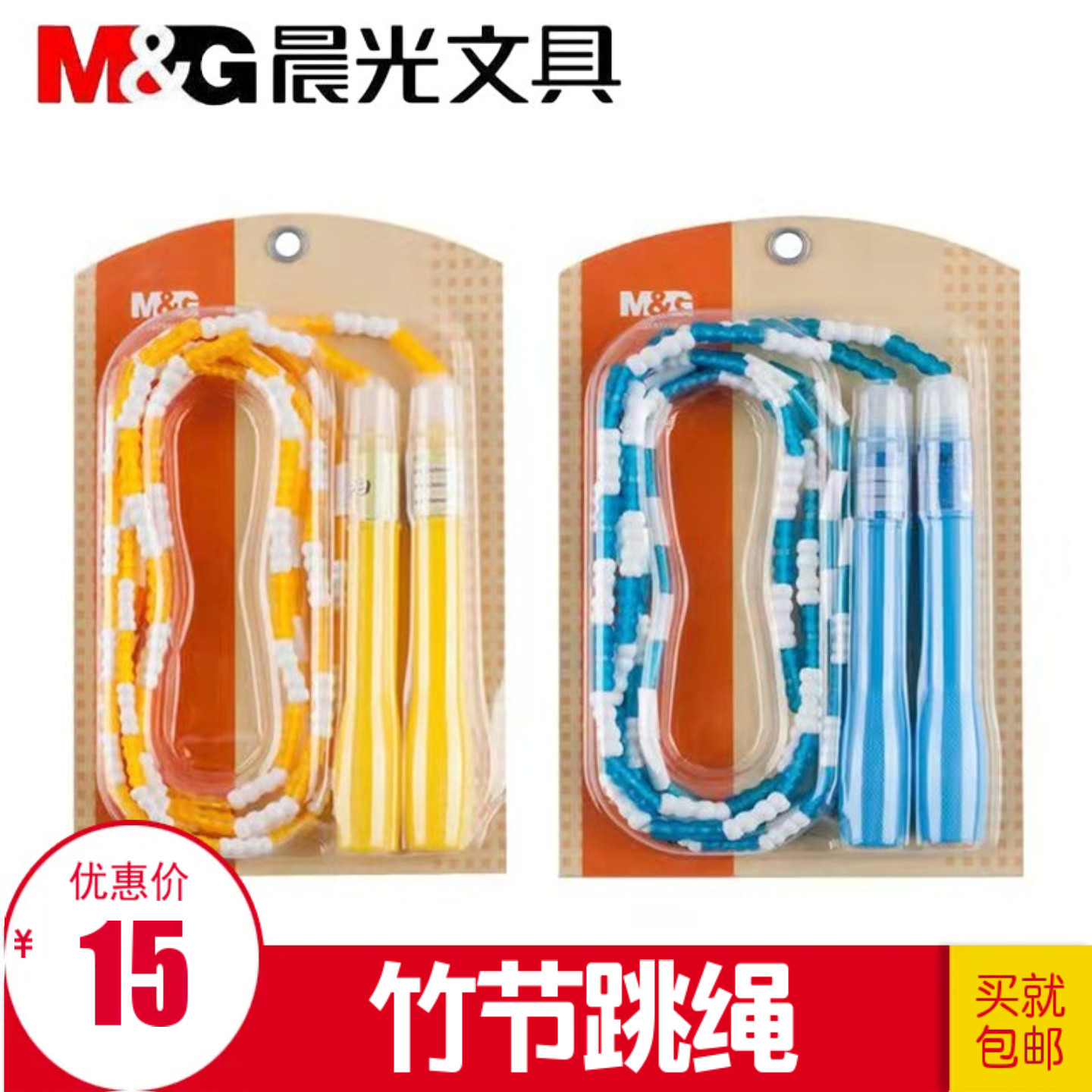 晨光花样竹节跳绳减肥运动小学中考男女生儿童塑料绳子蓝色97429