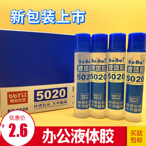 diy高粘度学生办公手账合成胶水