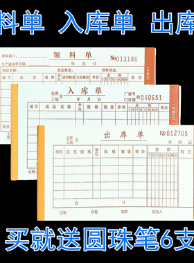 48K128B二联三联出库单入库单领料单登记本仓库领用单记账本包邮