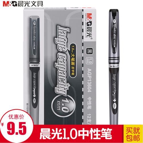 晨光文具签字agp13604中性笔