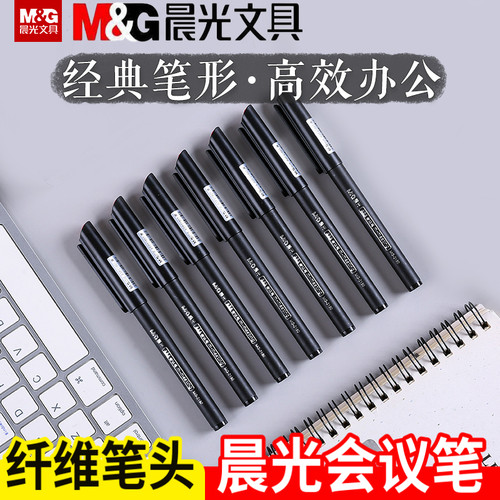 0.5mm签字笔中性笔黑色晨光文具