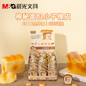 晨光面包小子橡皮擦学生无邻苯安全无毒铅笔擦少屑不留痕QXP963TP