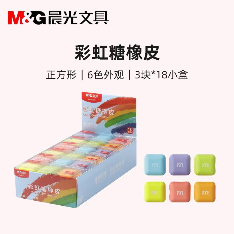晨光文具彩虹糖橡皮擦学生diy创意彩色橡皮少屑不易留痕AXP963TL