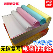700页电脑针式 打印纸单层二联三联四联五联六联二等分淘宝发货单