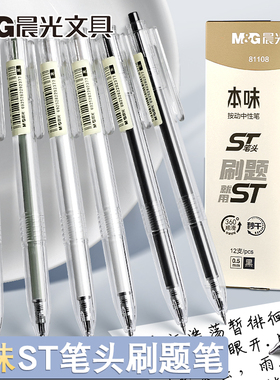 晨光按动本味中性笔针管ST头黑色水性针管笔学生考试用水笔81108