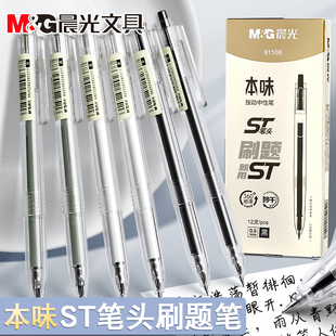 晨光按动本味中性笔针管ST头黑色水性针管笔学生考试用水笔81108