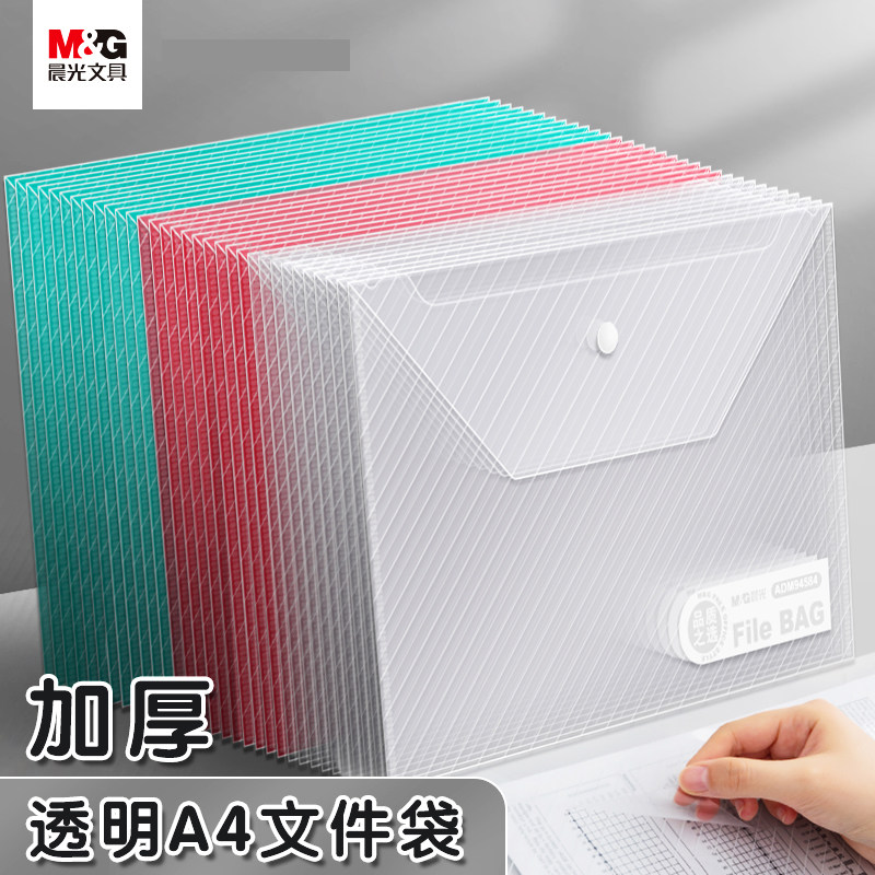 晨光按扣文件袋A4透明款纽扣式加厚防水塑料大容量中学生用资料袋,文具电教/文化用品/商务用品,文件袋/资料袋/试卷收纳袋,淘宝优惠券,粉丝福利购,淘宝优惠卷