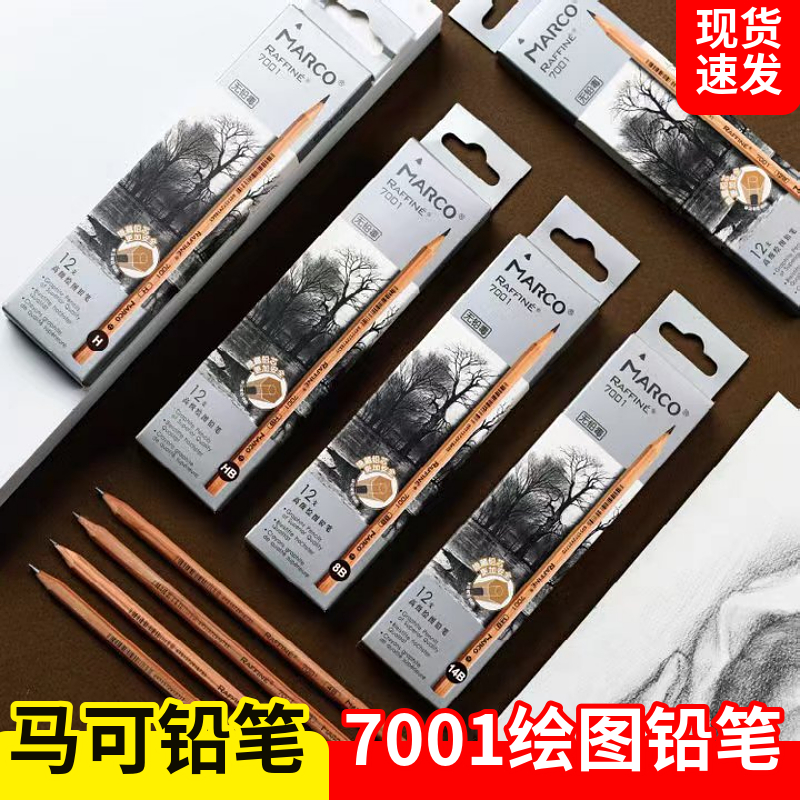 马可铅笔7100绘图铅笔素描铅笔