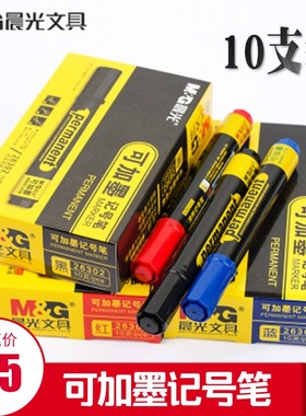 晨光可加墨单头记号笔油性笔光盘笔黑色物流大头笔防水笔APM26302