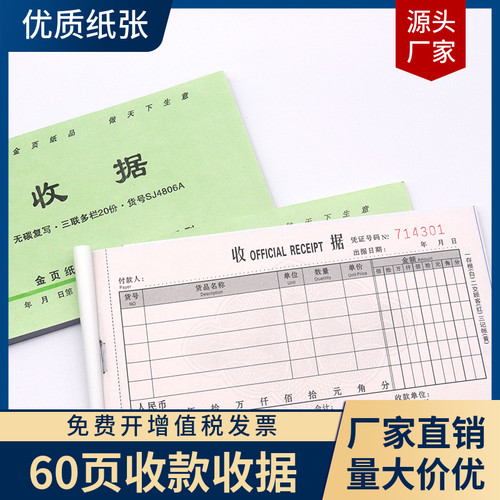 二联三联收款收据销售单销货清单