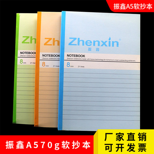 A5记事本软本练习草稿