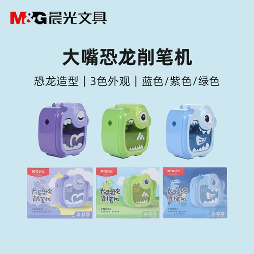 晨光大嘴恐龙学生削笔刀铅笔刀可爱卷笔刀自动进铅削笔机APS906AJ
