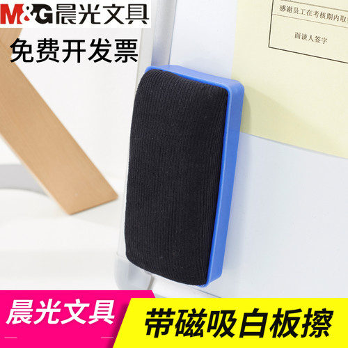 晨光文具带磁吸白板擦耐用办公