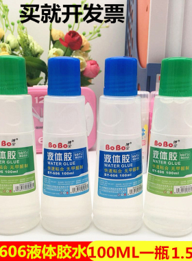 博宝606液体胶水强力可做水晶泥学生手工diy饰品材料透明办公包邮