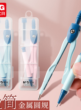 晨光金属圆规套装学生用考试制图工具绘图测量自动铅圆规ACS90842