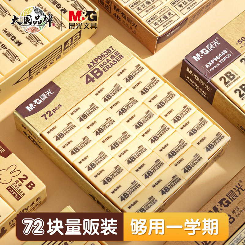 晨光橡皮擦多规格2B省力便携易擦