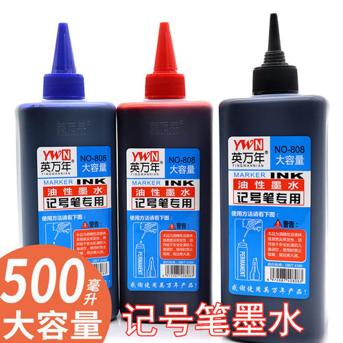 英万年记号笔墨水防水不掉色黑色