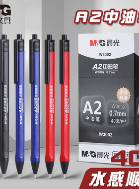 晨光0.7针管型按动圆珠笔A2中油笔红色蓝色黑色签字笔原子笔w3002