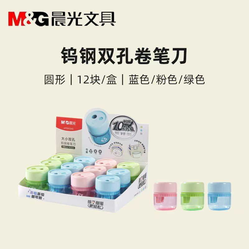晨光钨钢双孔卷笔刀简约二合一设计幼儿园学生削笔刀铅笔APS912K9图片