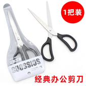 晨光办公剪刀大中小号家用厨房裁缝不锈钢剪刀美工刀剪纸刀91467