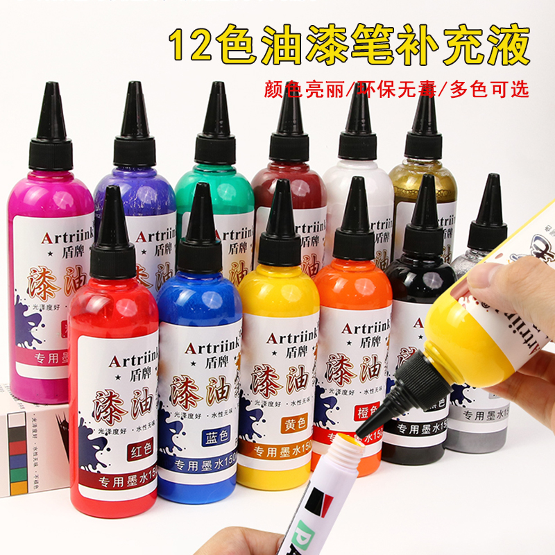 油漆笔墨水补充液工业用记号笔