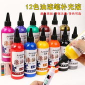 油漆笔墨水补充液工业用记号笔彩色墨水不掉色补漆笔大容量150ml