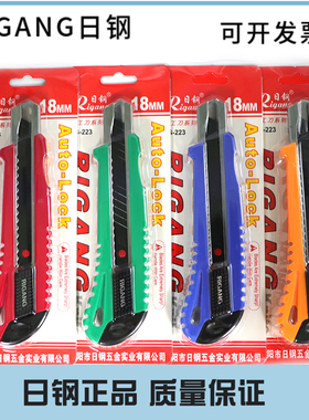 日钢工具刀RG-223 介刀美工刀 日钢工具刀/大介刀/裁纸刀10把包邮