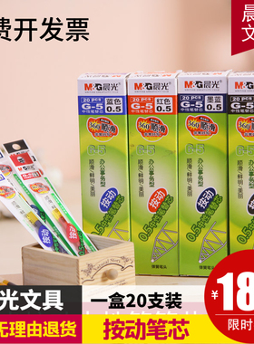晨光按动中性笔笔芯碳素笔笔芯G-5适用K-35GP1008墨蓝色笔芯20支
