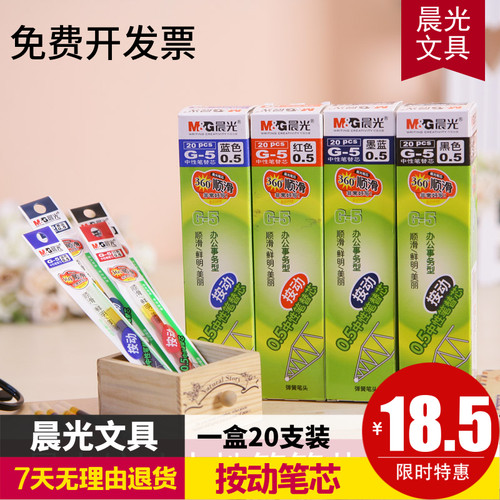 晨光中性笔碳素蓝色笔芯