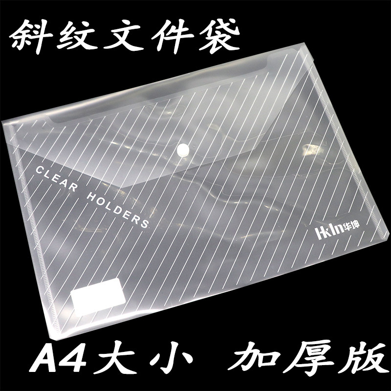 A4白色斜纹状文件袋按扣袋资料袋档案袋纽扣袋防水袋学生文具袋子
