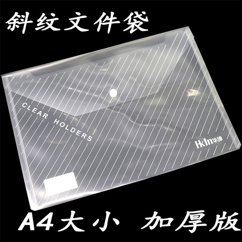 A4白色斜纹状文件袋按扣袋资料袋