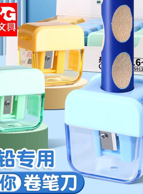 晨光粗铅专用卷笔刀学生用儿童彩色削笔器削笔机迷你便携APS912F2