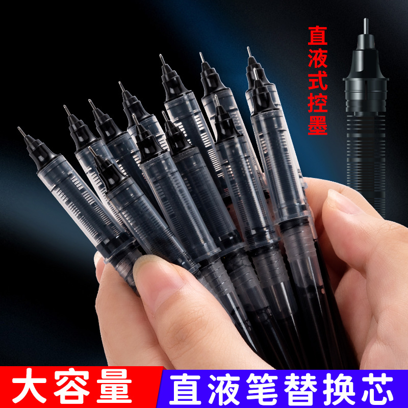 麦和直液式中性笔笔芯黑色替芯