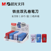 晨光铁丝双孔卷笔刀幼儿园小学生削笔刀铅笔刨双孔削笔器APS912H9