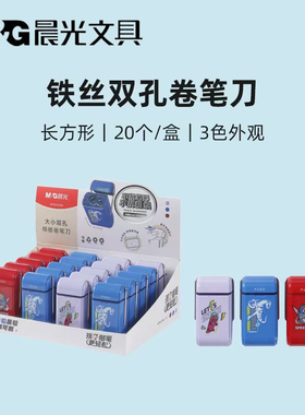 晨光铁丝双孔卷笔刀幼儿园小学生削笔刀铅笔刨双孔削笔器APS912H9