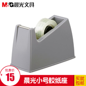晨光胶带座 AJD97362胶带器包 胶纸座胶带小号透明彩色胶带切割器