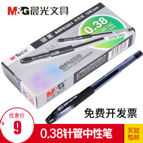 晨光agp63201财务中性笔