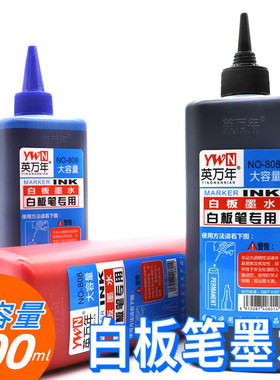 英万年白板笔墨水大容量补充液水性可擦无毒黑色红蓝色儿童教室用
