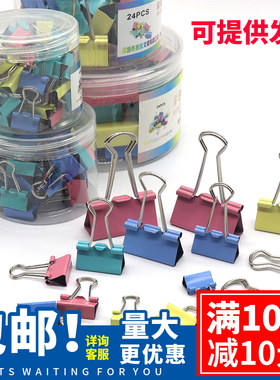 彩色长尾夹燕尾夹发票票据夹子资料收纳夹子15/19/25/32/41/51mm