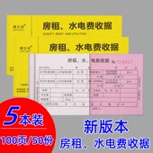 新版 房租收据水电费收据出租房二联房东收租本手写定金收据燃气费