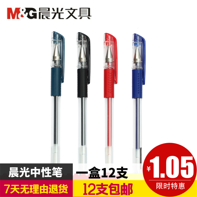 晨光0.5mm黑色水笔签字笔中性笔